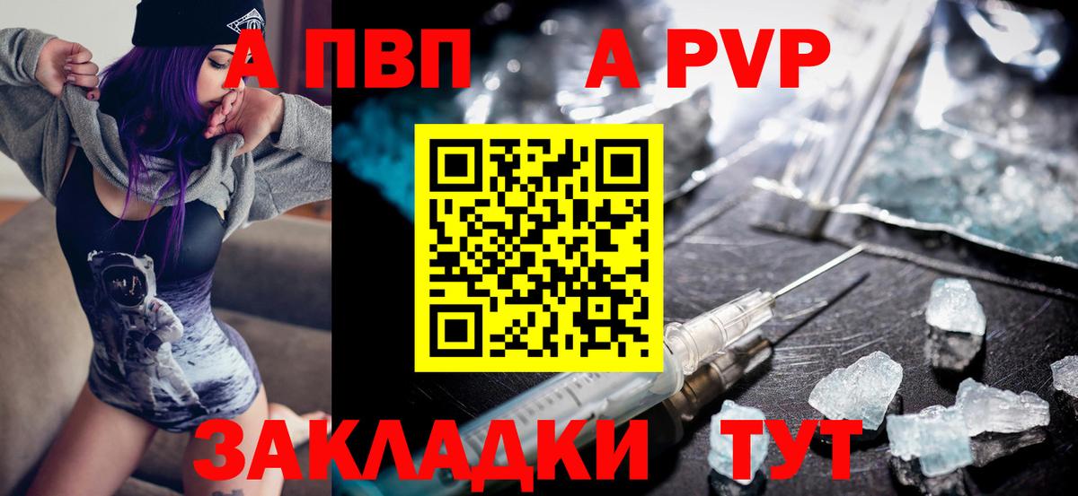 А ПВП VHQ  A-PVP кристаллы  A PVP  Вход с VPN  Назарово  A PVP СК КРИС 