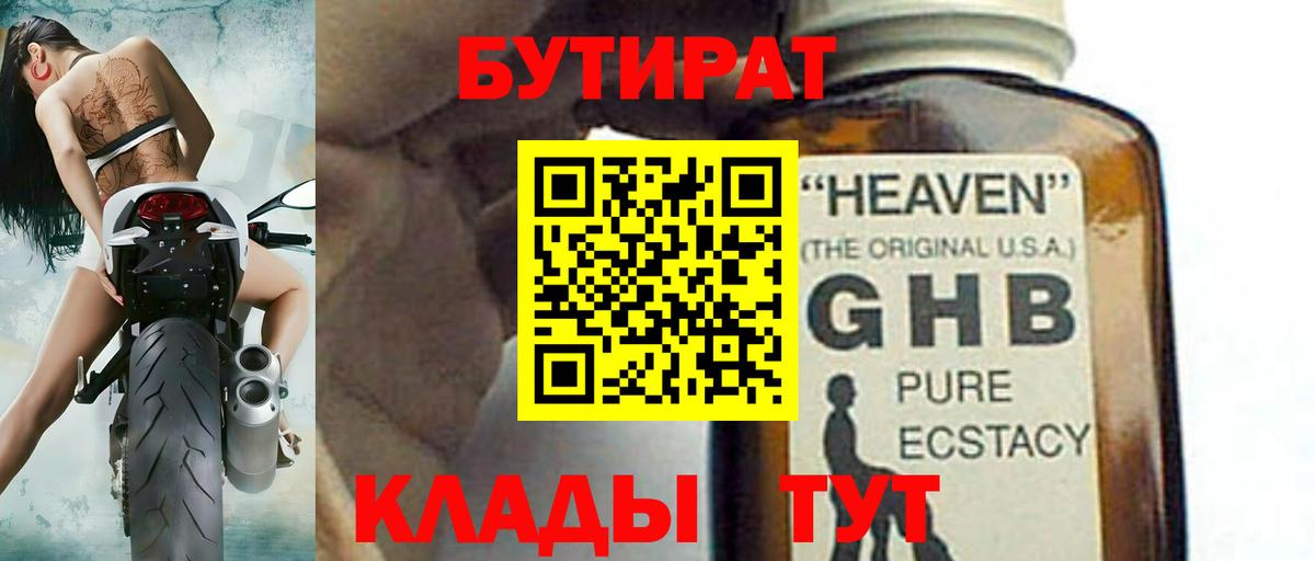 Назарово  БУТИРАТ 99%  Вход с VPN 