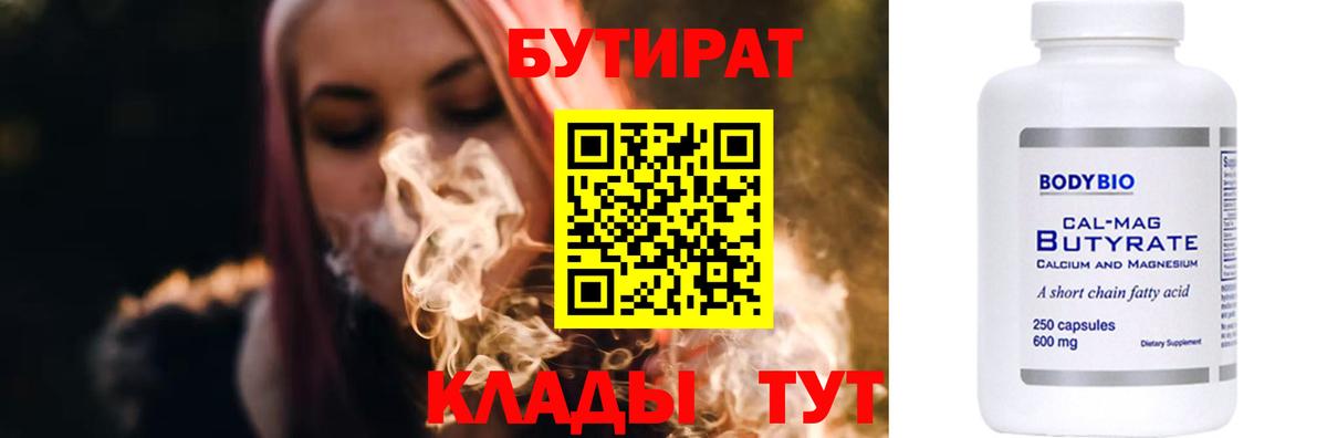 Бутират бутандиол Назарово