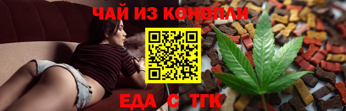 Печенье с ТГК конопля  Вход с VPN  Назарово 