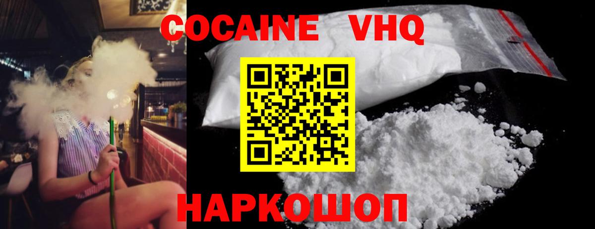 COCAIN Эквадор  Вход с VPN  Cocaine 99%  Назарово 