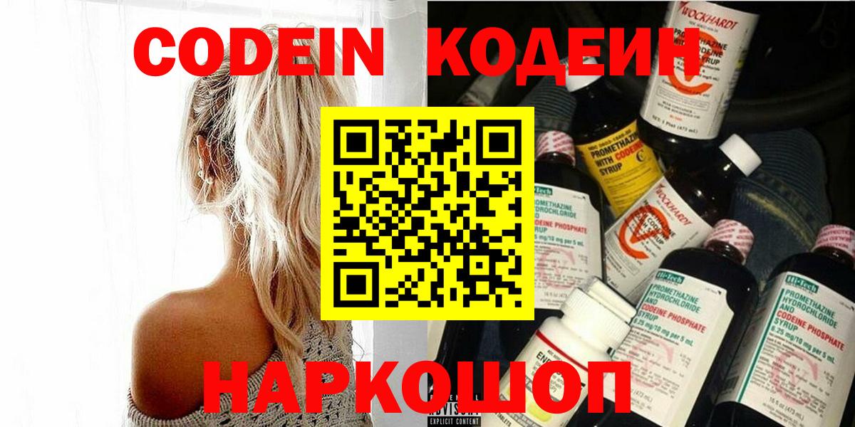 Назарово  Codein напиток Lean (лин)  даркнет сайт  Кодеин напиток Lean (лин)  Вход с VPN 