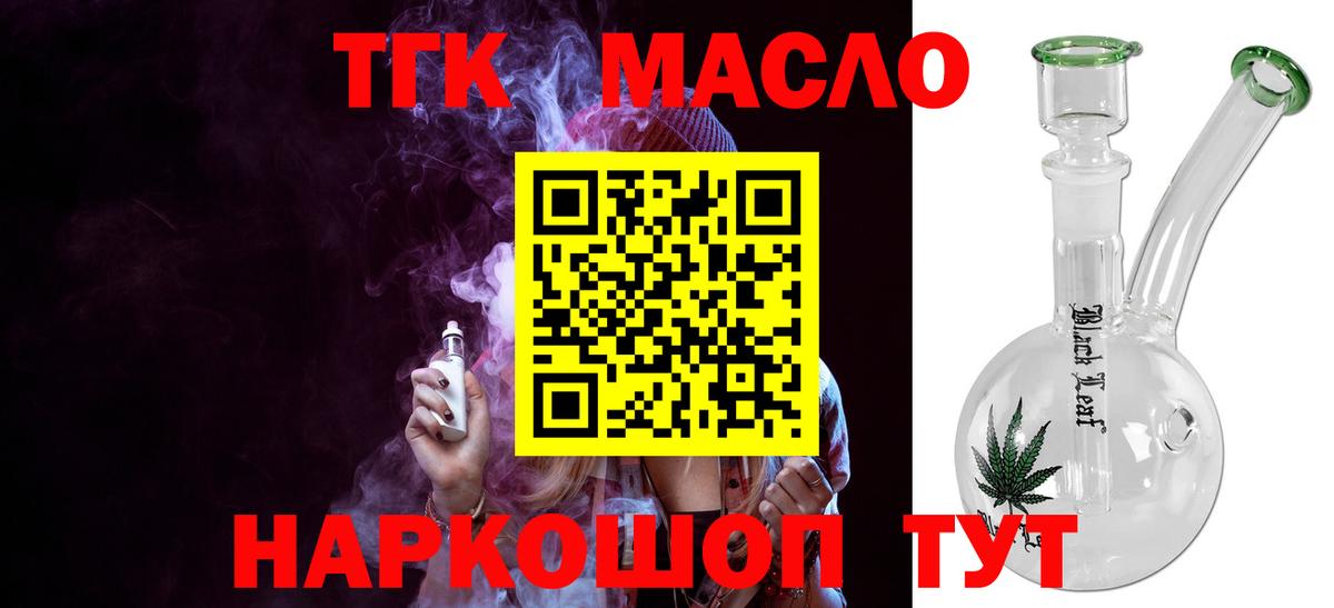 ТГК вейп с тгк Назарово